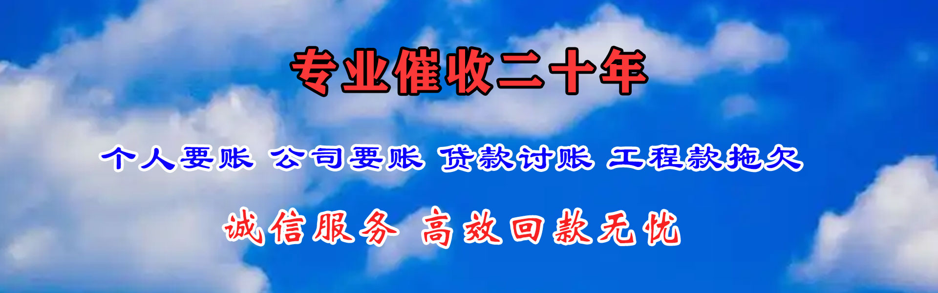 文成清债公司
